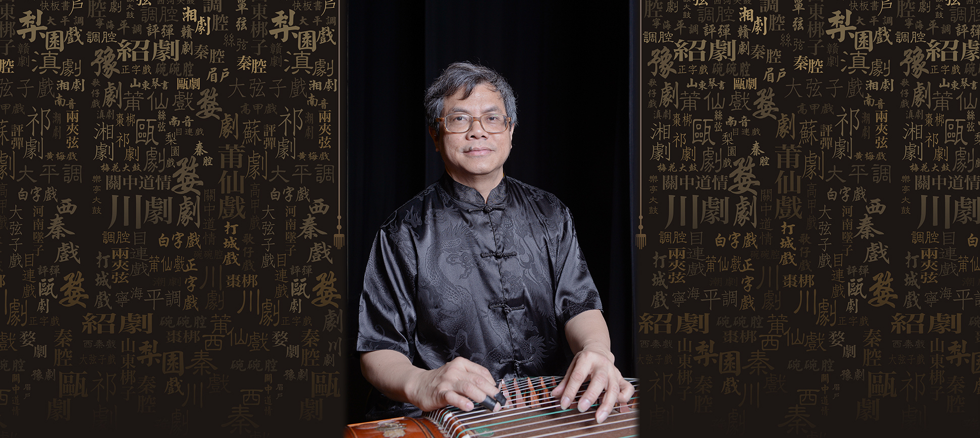 Guangdong Quadrangle – Four Folk Music Types in Concert